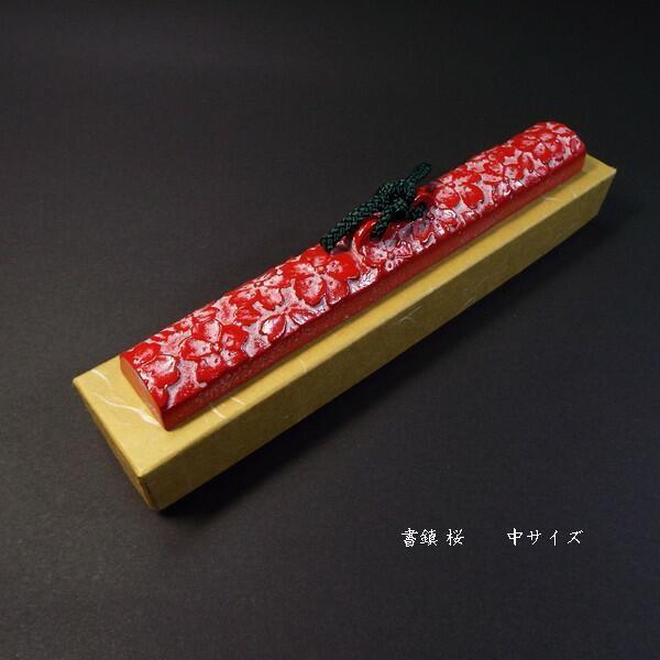 南部鉄器製 文鎮『さくら（中）』｜書道 書道用品 和小物 書鎮