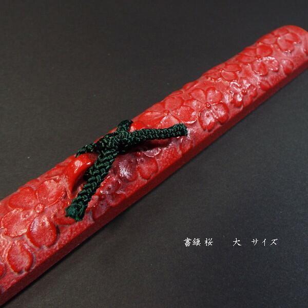 南部鉄器製 文鎮『さくら（大）』｜書道 書道用品 和小物 書鎮