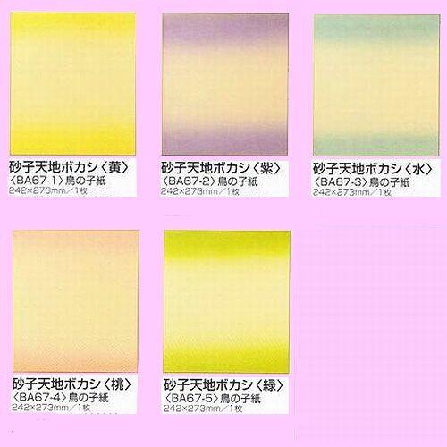 書道用紙 大色紙 金砂子振り 上下天地ぼかし 5枚入り｜書道 水墨画 筆