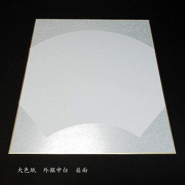 書道用品 外金内画仙紙 色紙 扇面 5枚入り 色紙 