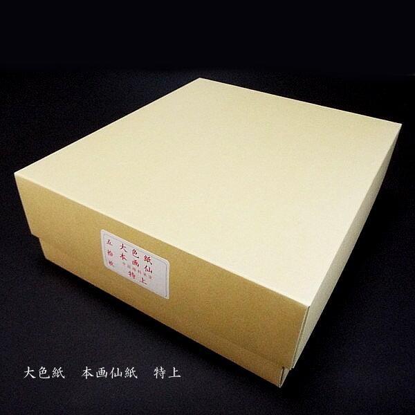 【在庫限り30％OFF】書道用紙 中華綿料 特上本画仙色紙 50枚入り｜書道 書道用品 和紙 作品制作 色紙