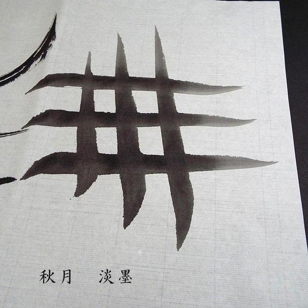寿香堂 高級書道半紙『秋月』1000枚入り|書道 書道用紙 習字 寿香堂 高級書道半紙『秋月』1000枚入り|書道 書道用紙 習字