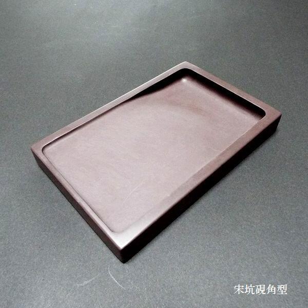 書道硯 宋坑端渓硯 角型 8吋|書道 書道用品 すずり 天然石 高級 書道硯 宋坑端渓硯 角型 8吋|書道 書道用品 すずり 天然石 高級