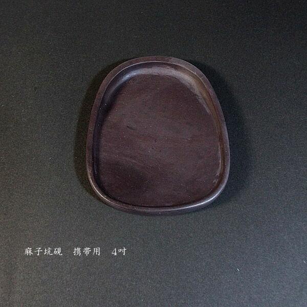 書道硯 携帯用 楕円型 4吋｜書道 書道用品 すずり 定価￥10890 : 書道