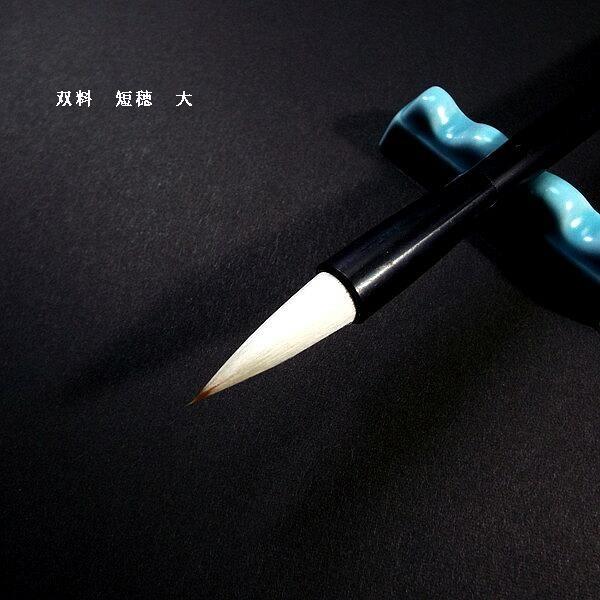 寿香堂 兼毫筆『双料短穂筆（大）』｜書道 書道筆 兼毛筆 習字筆 5号筆