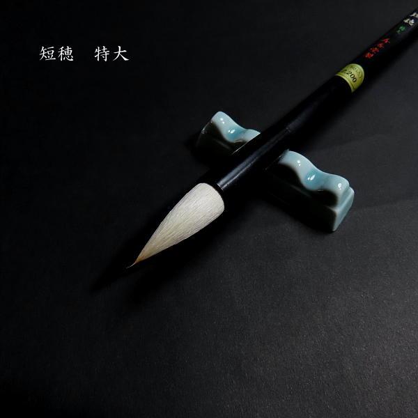 寿香堂 兼毫筆『双料短穂筆（特大）』｜書道 書道筆 兼毛筆 習字筆