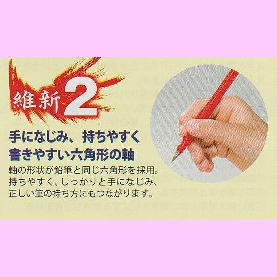 学童用小筆『維新 -ISHIN-』 ｜書道 書道筆 習字筆 細筆 学生用 定価￥1320 |  | 02