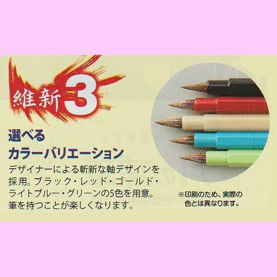 学童用小筆『維新 -ISHIN-』 ｜書道 書道筆 習字筆 細筆 学生用 定価￥1320 |  | 03
