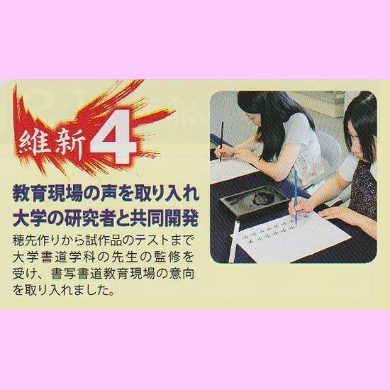 学童用小筆『維新 -ISHIN-』 ｜書道 書道筆 習字筆 細筆 学生用 定価￥1320 |  | 04