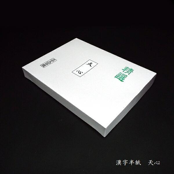 寿香堂 漢字用 書道半紙 天心 500枚入 年間定番