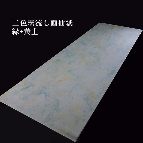 色画仙紙『二色墨流し』尺八屏判（53×234cm）5枚入｜書道 書道用紙