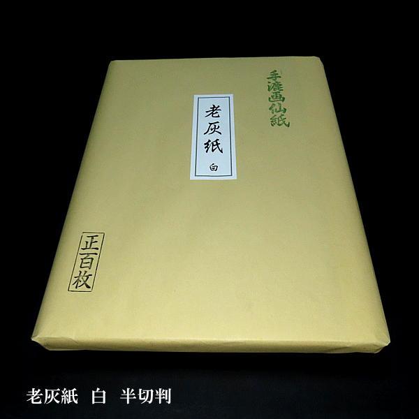 古い画仙紙 恵山 半切 4反 100枚✖️4 書道紙 書画紙 長期保管整理品 古い画仙紙 恵山 半切 4反 100枚✖️4 書道紙 書画紙 長期保管