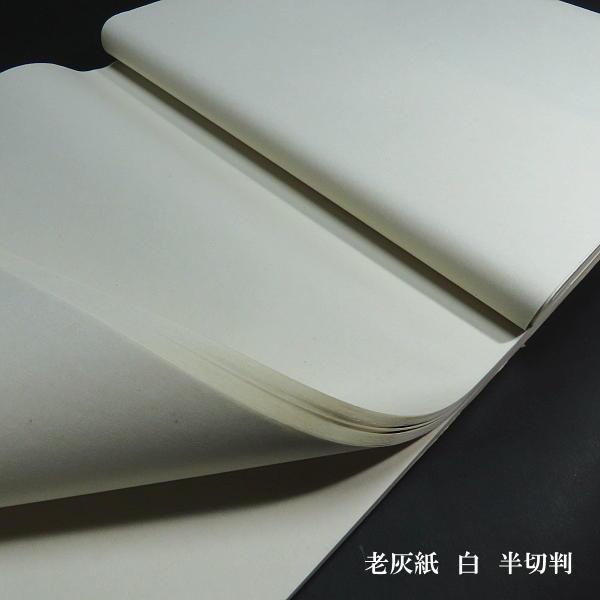 寿香堂 漢字用 画仙紙『老灰紙 白』半切判（35×136cm）100枚入り