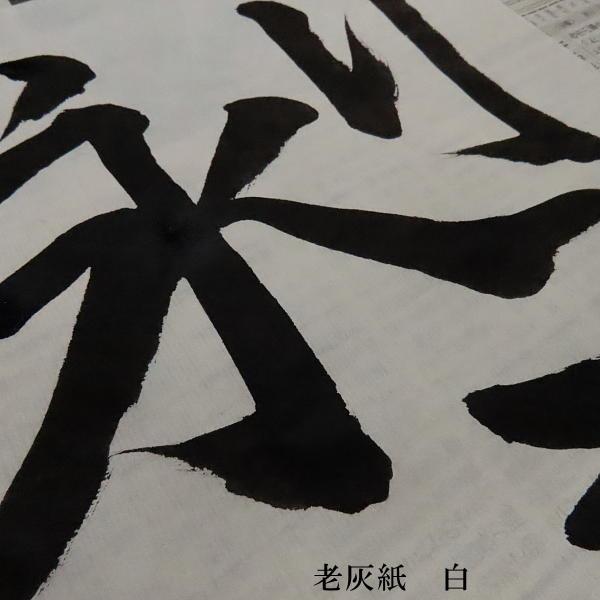 寿香堂 高級書道半紙『老灰紙 白』100枚入り｜書道 書道用紙 習字 習字
