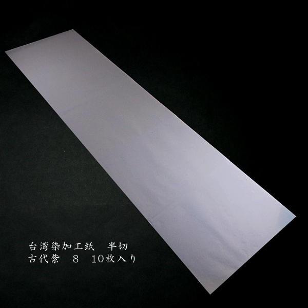 色画仙　No.3 半切　91枚　緑色　半紙 手漉き画仙紙 色画仙紙 染め加工 半切 深緑 1袋10枚入 漢字用