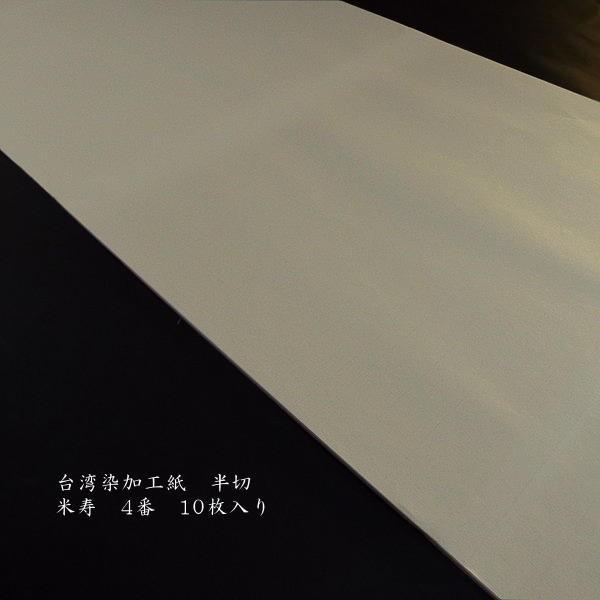色画仙紙『台湾画仙紙』半切判（約35×136cm）10枚入り｜書道