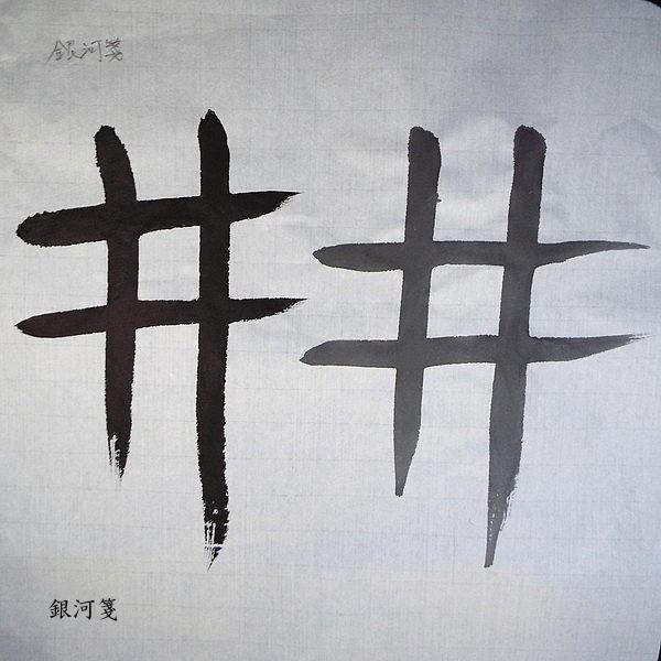 寿香堂 漢字用 手漉き画仙紙『銀河箋』半切判(35×136cm) 100枚 寿香堂 漢字用 手漉き画仙紙『銀河箋』半切判(35×136cm) 100枚