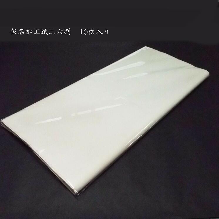 寿香堂 仮名用 手漉き画仙紙『宴』1.75×7.5尺判（約53×227cm）10枚入り 