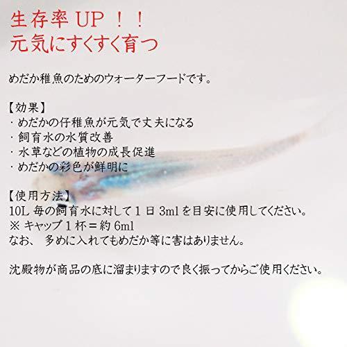 めだか稚魚のためのウォーター フード 1ml 8本セット