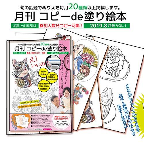 月刊コピーde塗り絵本 2019 8月号 Vol 1 オリンピック柄a4サイズ21柄で全見本付き一枚ずつバラバラなので人数分にコピーできます 2019 Ds 07wsgr3xm 純 通販 Yahoo ショッピング