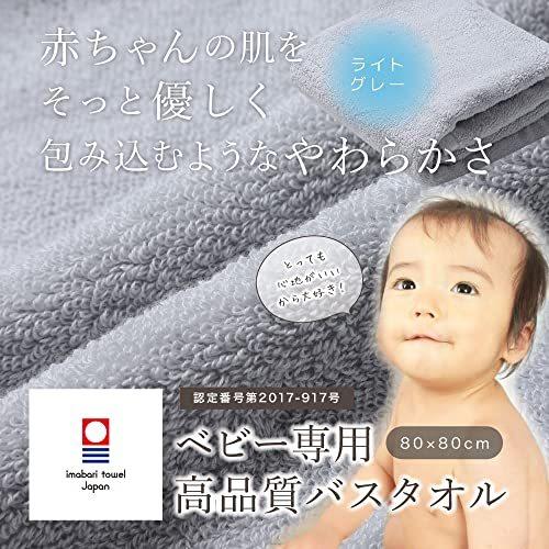 Sale 10 Off お風呂 バス用品 Romanee 今治タオル ベビー用 バスタオル 80 80ｃｍ ライトグレー 出産祝い プレゼント ギフト 赤ちゃん ベビー 湯上り タオル 今治バスタオル Www Threeriversofs Com