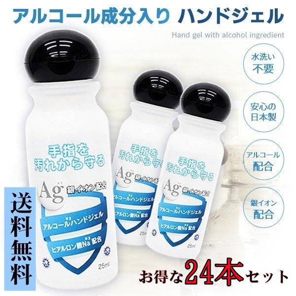 人気海外一番 ハンドジェル 24本セット アルコールジェル 手指 清潔 保湿 ジェル アルコール 洗浄ジェル 翌日出荷