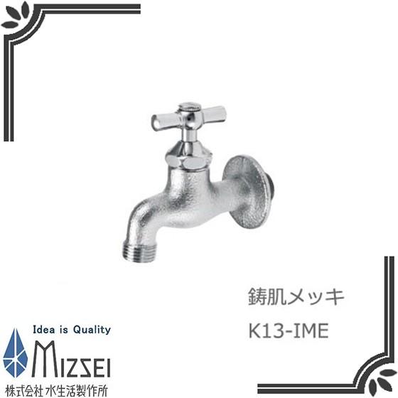 水やって行く製造所 K13-IME 一文字手持ち部分横水栓（鋳肌メッキ） DIY、工具-庭、ガーデニング