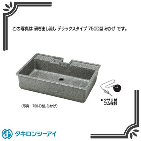 タキロンシーアイ 研ぎ出し流し デラックスタイプ 450-D型 290043 :ta-450-d:住宅設備販売ドットコム ヤフー店 - 通販 -  Yahoo!ショッピング