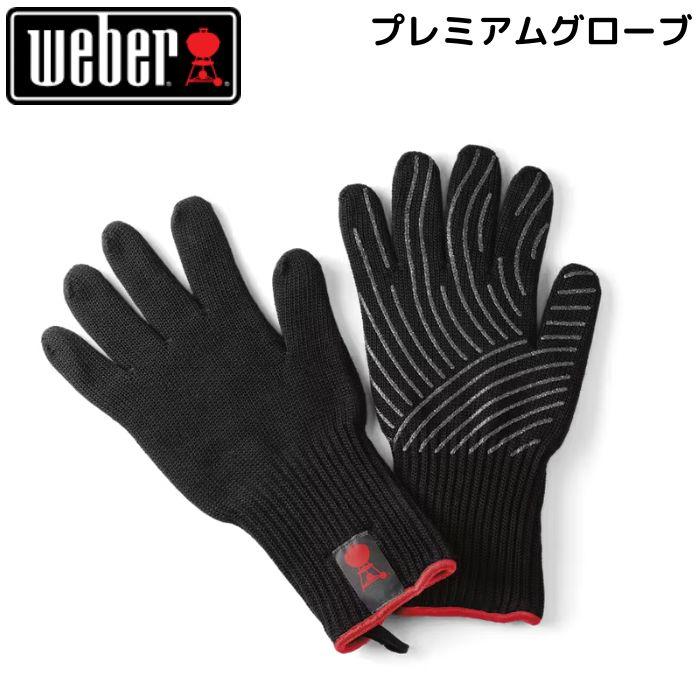 【グローブ無料プレゼント】 Weber ウェーバー 47cm ジャンボジョー 1211308 BBQスターターセット グリル＋アクセサリ5点 黒  蓋付き 温度計付き 6-8人用｜jyusetsu-honpo｜06