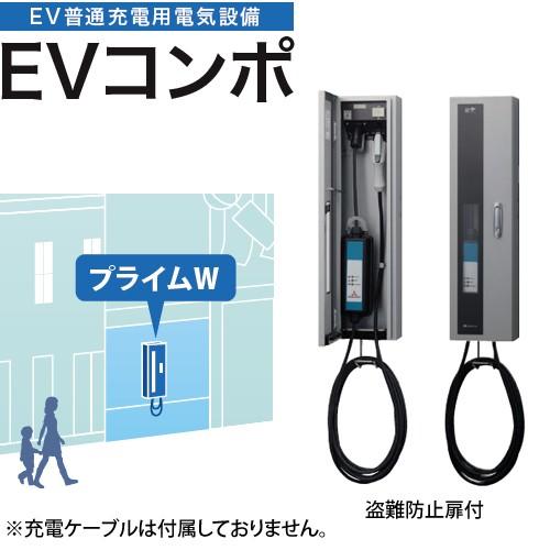 2021特集 *河村電器*ECPW EVコンポ [プライム] 電気自動車 電源