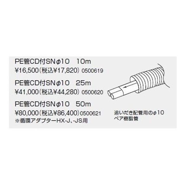 ノーリツ　PE管CD付SNΦ10　50m