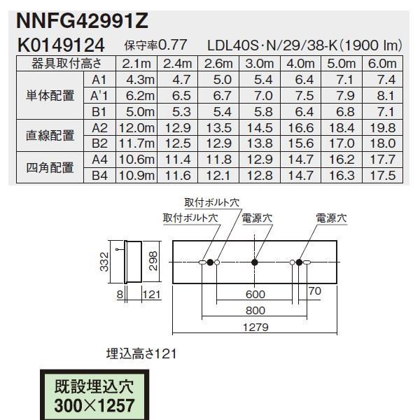 Panasonic（パナソニック） 【法人様限定】【NNFG42991Z LE9