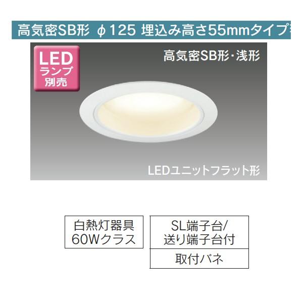 TOSHIBA（東芝） 【LEDD85001N】東芝 ダウンライト LEDユニット