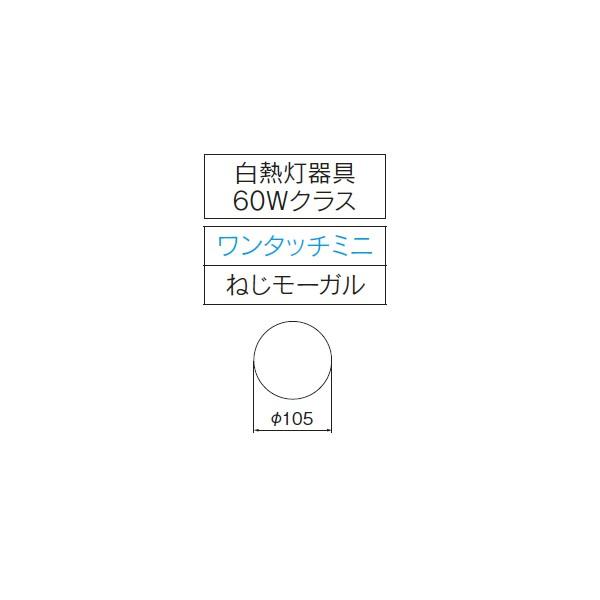 【LEDG88030】東芝 LED電球 ワンタッチミニタイプ 小形シーリングライト 白熱灯器具 60Wクラス 【toshiba】｜jyusetsu-komatsuya｜02