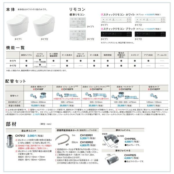 【在庫有り】【XCH1601WS】アラウーノ S160 トイレ タイプ1 床排水 120・200mm 標準リモコン 手洗いなし パナソニック/panasonic｜jyusetsu-komatsuya｜04