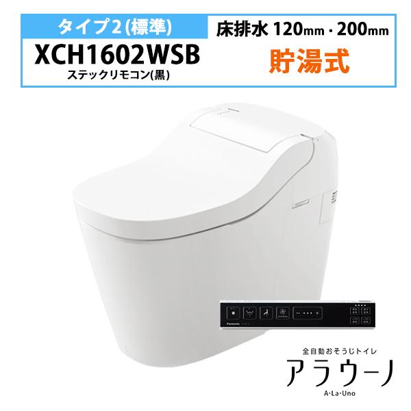 日本製・綿100% Panasonic 【XCH1602WSB】アラウーノ S160 トイレ