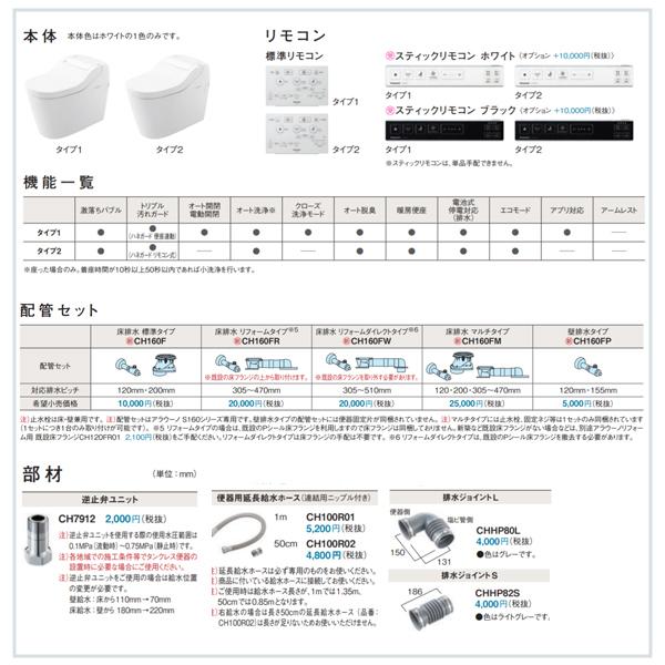 Panasonic 【XCH1602WSB】アラウーノ S160 トイレ タイプ2 床 Panasonic 【XCH1602WSB】アラウーノ S160 トイレ タイプ2 床