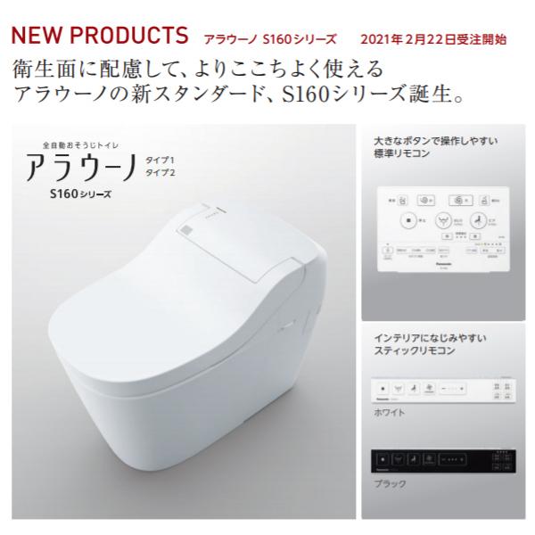 Panasonic 【XCH1602ZWS】アラウーノ S160 トイレ タイプ2 壁 Panasonic 【XCH1602ZWS】アラウーノ S160 トイレ タイプ2 壁