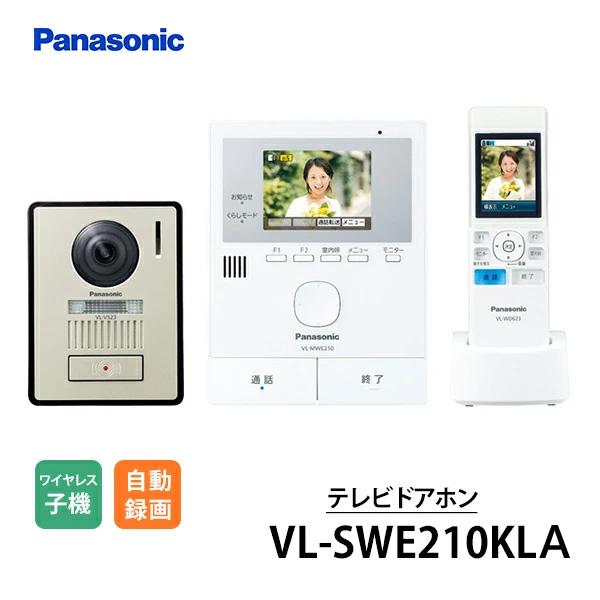 【在庫有り】【VL-SWE210KLA】パナソニック テレビ どこでもドアホン インターホン (ドアホン親機+玄関子機+子機+充電台セット) panasonic の商品画像
