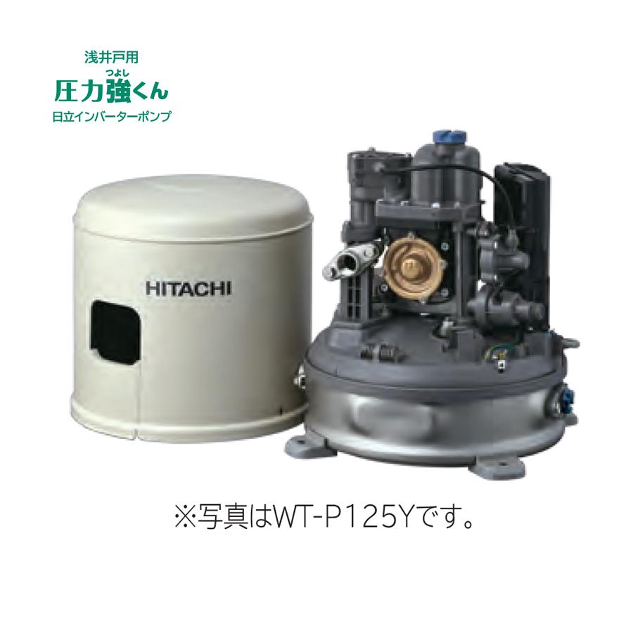 日立（HITACHI） 【WT-P125Y】 自動ポンプ 浅井戸用 圧力強くん(つよし