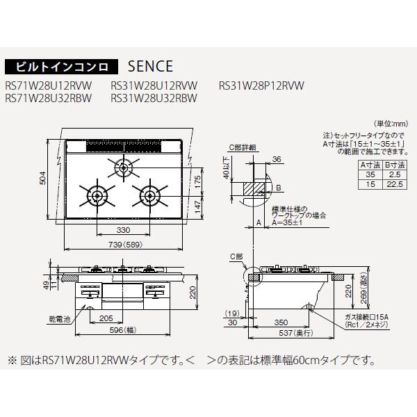 【RS31W28P12RVW】リンナイ SENCE センス 標準幅60cmタイプ 強火力（左・右） 【rinnai】｜jyusetsu-komatsuya｜02