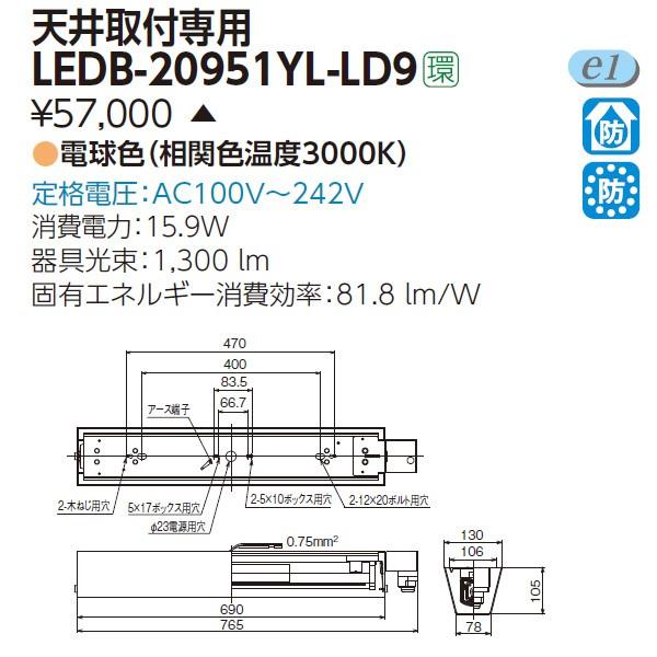 【LEDB-20951YL-LD9】東芝 防湿・防雨形 一体形LEDブラケット 20タイプ あかり・人感センサー付 【TOSHIBA】|jyusetsu-komatsuya|02