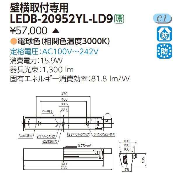 【LEDB-20952YL-LD9】東芝 防湿・防雨形 一体形LEDブラケット 20タイプ あかり・人感センサー付 【TOSHIBA】｜jyusetsu-komatsuya｜02