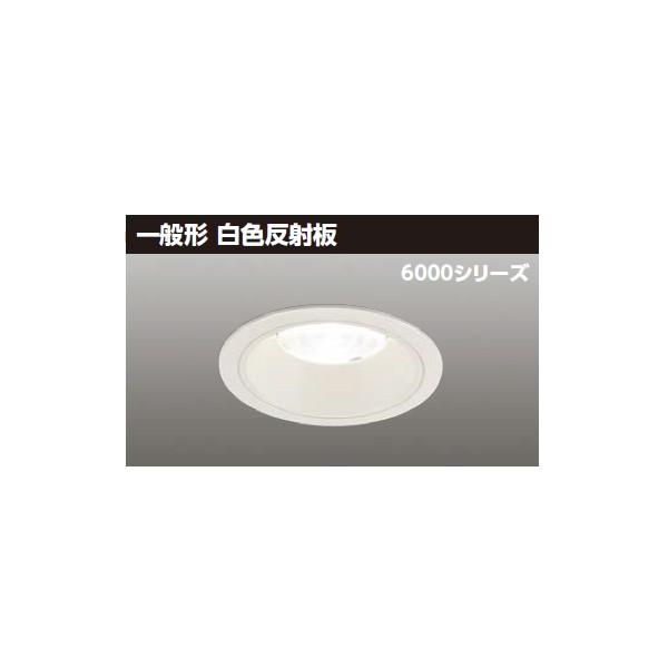 TOSHIBA - 【LEKD60041MWW-LD9】東芝 LED一からだ付き落ち込むともし火 6000続きもの 埋込穴φ125 押し並べて形 しろがね色無条件反射板 配光角75°広角印字機 受注生み出すこと品
