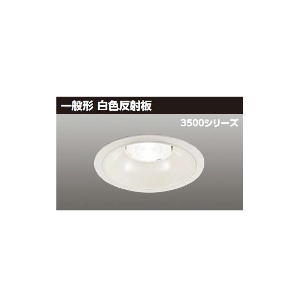 【LEKD35051MW-LD9】東芝 LED一体形ダウンライト 3500シリーズ 埋込穴φ150 一般形 銀色反射板 配光角75°広角タイプ TOSHIBA