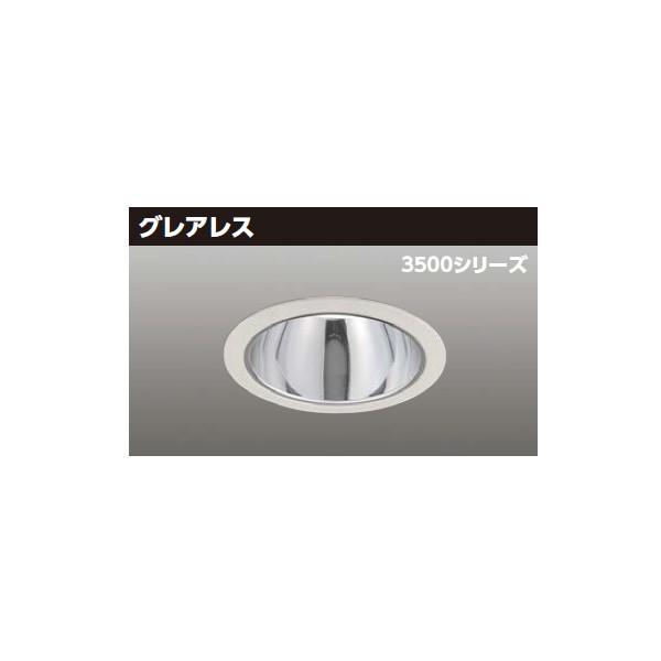 【LEKD35343MLV-LD9】東芝 LED一体形ダウンライト 3500シリーズ 埋込穴φ125 グレアレス 配光角55°中角タイプ 受注生産品 TOSHIBA
