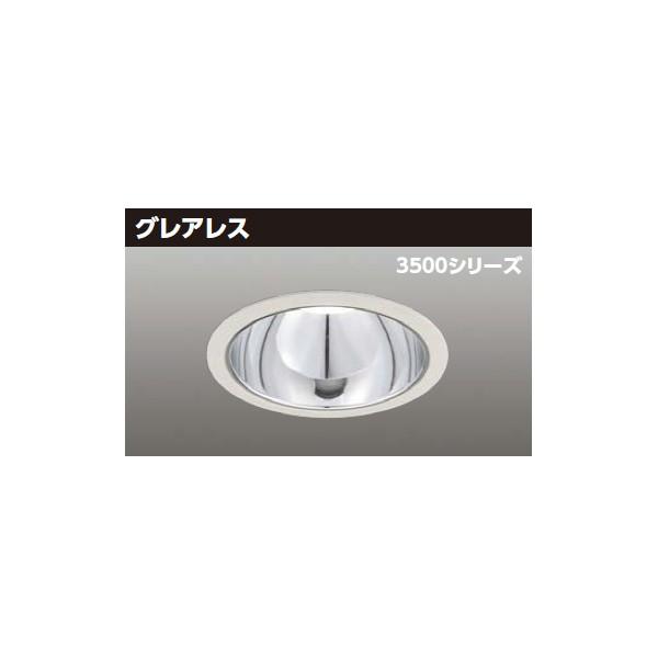 【LEKD35353MN2V-LD9】東芝 LED一体形ダウンライト 3500シリーズ 埋込穴φ150 グレアレス 配光角55°中角タイプ 受注生産品 TOSHIBA
