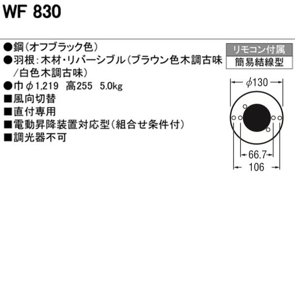 【WF830】オーデリック シーリングファン 器具本体 直付・4枚羽根 【odelic】｜jyusetsu-komatsuya｜02