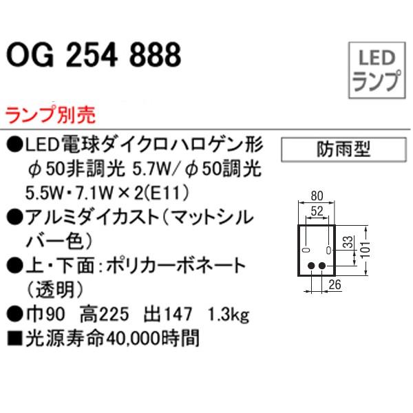 激安通販専門店 【OG254888】オーデリック エクステリア ポーチライト