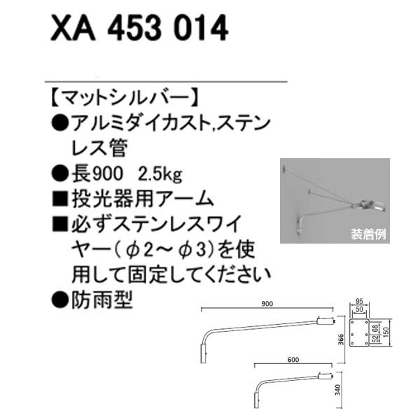 【XA453014】オーデリック エクステリア スポットライト 壁面取付用アーム 【odelic】_1